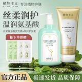 植物主义准孕妇洗发水丝质柔顺秀发洗发露洗头膏适用 洗发水护发素2件套