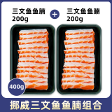 鲜有汇聚冰鲜三文鱼大西洋鲑当天切日料刺身送芥末酱油即食中段即食三文鱼 挪威三文鱼高脂鱼腩 200g *2盒