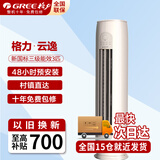 格力（GREE）空调3匹立式柜机 一级能效 节能省电更静音智能WiFi双杀菌防冷风设计变频冷暖家用空调 3匹 三级能效 【云逸30-40平方】