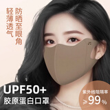舒美佳胶原蛋白防晒口罩女防紫外线凉感透气立体遮阳修容防晒面罩可洗 沉香驼