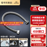 九牧（JOMOO）不锈钢金属编织软管 冷热进水软管水管 马桶热水器软管H5688 延长管-30CM