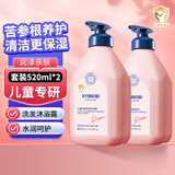XYBEIBI儿童沐浴露洗发水3-6-12岁男女孩宝宝婴幼儿泡沫沐浴露洗发二合一 儿童洗发水沐浴露套装（520ml*2瓶）