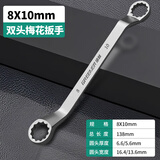 绿林（GREENER）6-32mm双头梅花扳手镜面双梅花扳子眼镜扳手 梅花扳手8*10mm