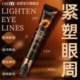 OHBT鹿茸淡化眼纹眼霜20g淡化细纹提拉紧致黑眼圈眼纹眼袋男女国货
