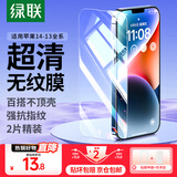 绿联（UGREEN） 苹果14/13钢化膜【京仓包邮】iphone17/16/15/16pro手机膜17e保护膜13promax防窥蓝光防摔高清膜 17e/14/13/13P【高清膜*2片】带神器