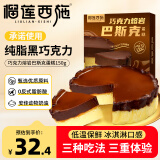 榴莲西施巧克力熔岩巴斯克蛋糕150g动物奶油下午茶零食甜点生日小蛋糕