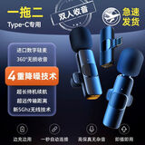 影巨人无线领夹式麦克风手机直播神器收音器话筒户外采访抖音拍摄短视频vlog录音降噪适配小米苹果华为 一拖二Type-C【王炸版】AR深度降噪+高保真超