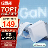 绿巨能（llano）适用苹果笔记本电脑充电器Type-C线套装USB-C 氮化镓PD61W MacBook Pro/Air电源适配器A1706 A1708