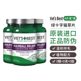维倍思美国绿十字猫草片猫咪化毛球片宠物吐毛球幼猫便秘成猫全猫宠物吐毛球 绿十字猫草片60片/瓶X3瓶