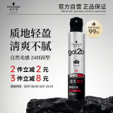 施华蔻（Schwarzkopf）got2b非凡绅士塑型发胶200ml(定型发胶蓬松喷雾干胶)(新老包装)