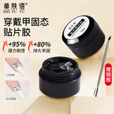 美肤语固态贴片胶穿戴甲固态胶持久牢固美甲胶甲片粘合剂胶水需烤灯8341