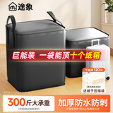 途象搬家打包袋搬家袋行李袋收纳袋衣服袋储物袋防水袋搬家打包神器黑色240L