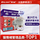 费利威【7仓直发】法国费利威猫用费洛蒙防应激安抚舒缓情绪乱尿打斗 费利威朋友初始套装（扩散器+补充液48ml）