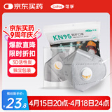 可孚一次性kn95成人口罩独立包装20只 防尘透气工业带呼吸阀含活性炭
