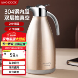 美厨（maxcook）保温壶暖水壶 304不锈钢真空热水瓶家用开水壶大容量2L MCH-055