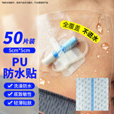 贝舒元医用胶带伤口防水贴5cm*5cm洗澡透气胶布pu膜膏贴布纸穴位敷贴