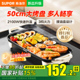 苏泊尔（SUPOR）电烤炉烤肉锅家用多功能大功率三档文武火50cm大烤盘4-6人不粘电烤盘烤串煎肉烤肉机 50CM加大烤盘 1层