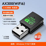 裕合联 无线网卡台式电脑wifi接收器1300M千兆免驱动5G双频笔记本无限网卡 爆款WiFi6【AX300M迷你型】内置天线