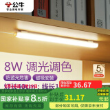 公牛（BULL）LED酷毙灯宿舍寝室家用磁吸灯【8瓦调光调色/线长1.5m】