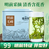 徽将军绿茶2025新茶黄山明前毛峰特级100g兰香安徽毛尖雀舌茶叶源头直发