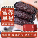 轻即五黑桑葚紫米饼0无糖精糕点点心脂面包减黑枸杞芝麻零食食品220g