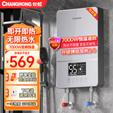 长虹即热式电热水器家用卫生间速热小型过水热淋浴智能变频恒温省电即开即热免储水洗澡机 7000W银（铸铝体）+漏保+配件包+上门安装