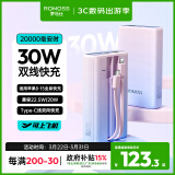罗马仕充电宝30W自带线快充20000毫安时大容量便携 支持苹果15快充兼容/27W/20W 可上飞机移动电源 渐变