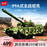 森宝积木军事拼装积木遥控坦克99A玩具男孩生日礼物 99A式主战坦克705021