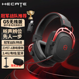漫步者（EDIFIER）HECATE G5无线版游戏耳机头戴式2.4G蓝牙有线三模电竞电脑笔记本csgo吃鸡fps手游耳麦超长续航 黑红色【7.1环绕音效】+耳机支架 7.1音效+三模链接