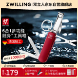 双立人（ZWILLING）多功能军刀城市猎人折叠刀迷你水果刀螺丝刀钥匙扣德国随身便携