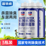 固特威车内除味抗菌剂汽车空调杀菌除臭剂空气除味除车内异味喷雾450ML
