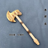 摩羯先生木质宝刀宝剑带鞘儿童玩具古代汉剑秦王剑2-6岁小孩玩具安全 【实木】开天小斧头（不带鞘） 1把