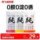 阿飞和巴弟猫条猫零食成猫幼猫通用补水零淀粉零胶质无诱食剂纯肉猫条非罐头 【共3袋】鸭肉/马鲛鱼/鳕鱼各1袋