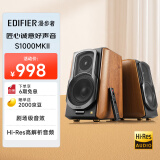 漫步者（EDIFIER）S1000MKII 旗舰HIFI级2.0音箱 蓝牙音箱 音响 电脑音箱 电视音响