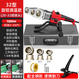 德力西电气（DELIXI ELECTRIC）热熔器焊接机PPR水管热熔机熔接器大功率管道热容器调温32配快剪
