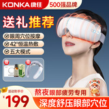 康佳（KONKA）【送礼优选】眼部按摩仪护眼仪震动热敷眼部疲劳按摩仪眼罩按摩护眼仪儿童成人通用送父母 【升级五大模式】眼部疲劳+气囊揉压热敷三合一 康佳官方护眼仪高端系列