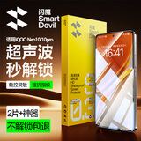 闪魔【现货速发】适用iqooneo10/10pro钢化膜 手机膜全屏抗指纹蓝光超声波指纹解锁手机保护贴膜 【增强版|双倍防爆抗指纹】2片+神器 iqoo neo10/10pro钢化膜【可解锁】
