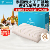 THAISEN泰国原装进口乳胶枕头芯 94%含量 成人睡眠颈椎 传统型透气橡胶枕