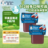 嘉宝（Gerber）婴幼儿辅食 苹果蓝莓泥 二段 6个月以上113g*2 美国进口