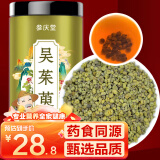 参庆堂 吴茱萸250g/罐 精选特级吴萸干货 泡脚包原材料