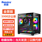 航嘉（Huntkey）V320初恋 全景版海景房机箱 台式电脑机箱（双面钢化玻璃/左右分区/240水冷/7风扇位/M-ATX主板 ） S900沙尘暴全景版-黑色