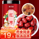 参庆堂红枣500g新疆大枣肉质厚实果干零食药食同源 煮粥煲汤泡水食材