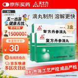 3盒装[天士力] 复方丹参滴丸27mg*150丸*2瓶
