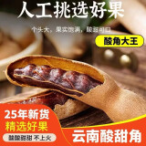 林客食光酸角云南特产新鲜大甜角酸角孕妇零食果干甜酸角罗望子整箱300g