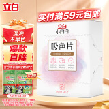 立白小白白防串色吸色片40片装 纳米吸附 衣物混洗无忧 防染色 洗衣片