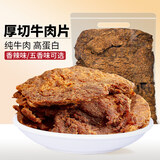 春江月胖东来品质正宗手撕牛肉干500g原切牛肉片肉脯内蒙古风干牛肉干 【五香味】250g*1袋正宗牛肉