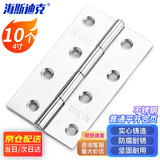 海斯迪克【京仓配送】不锈钢普通平开合页 微型铰链门窗折页 4寸(10个)