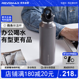 REVOMAX锐虎保温杯316L不锈钢水杯男士户外旅行杯降温杯子火山褐592ml