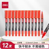 得力（deli）0.5mm/1.2mm小双头记号笔签字笔会议笔 儿童学生马克笔勾线笔 12支/盒 红色 6823