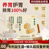 怡品纯猴头菇养胃粉铁棍山药粉养胃食品代餐饱腹早餐送父母长辈225g